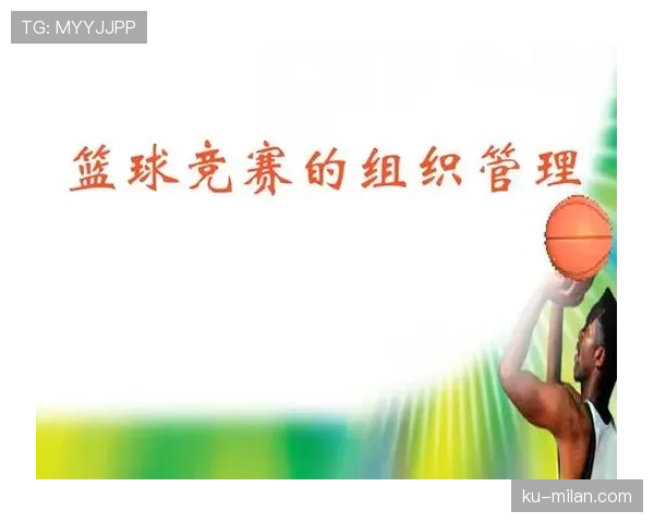 解析篮球比赛开始规则的具体流程与要求