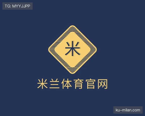 了解米兰体育官网